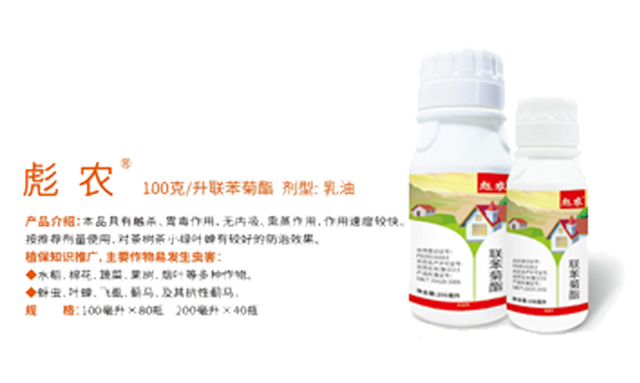 彪农（100克/升联苯菊酯）