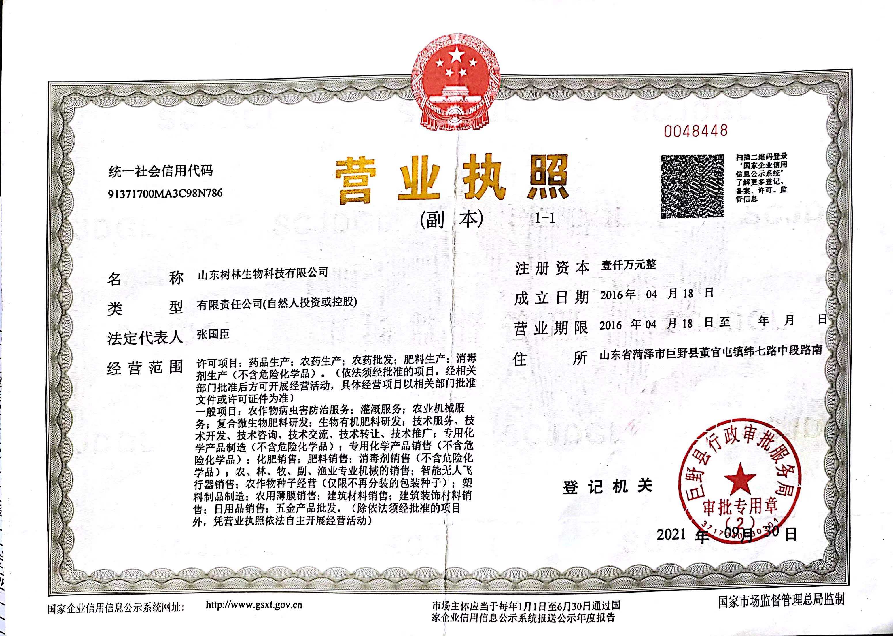 营业执照1.jpg